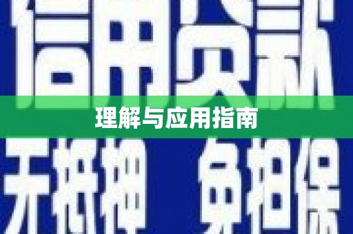 白河理解与应用指南